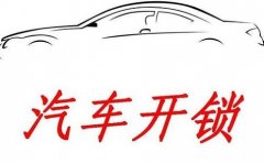 车钥匙锁车里了怎么开车门锁？【方法大全】