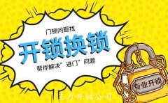 邵东县开锁需要注意什么,要提供哪些证件？