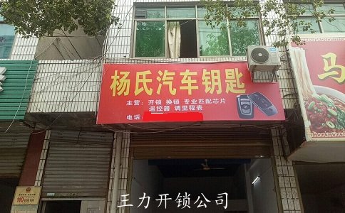 新邵开锁-新邵县附近24小时上门开锁公司师傅电话