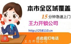 广州开锁电话-广州附近修锁的电话