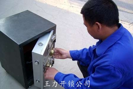 【邵东开锁】邵东保险箱开锁