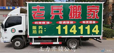 邵东王力搬家公司